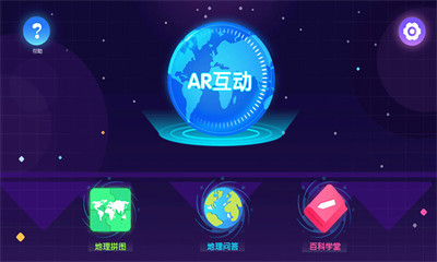 神奇地球app地球儀 v1.2.8 1