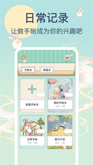 兔牙手帳 v3.1.100 1