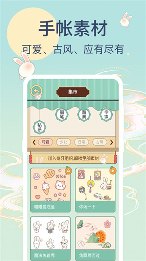 兔牙手帳 v3.1.100 2