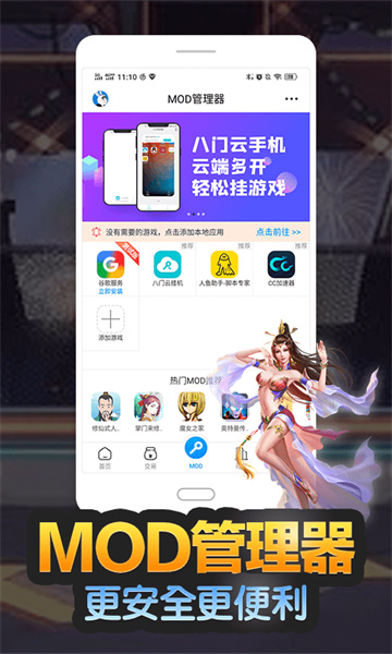 八門神器正式版盒子 v3.9.3.3 安卓版 1