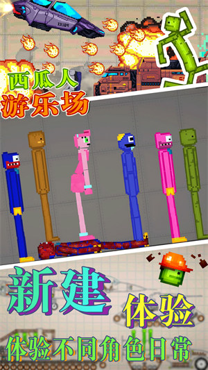 西瓜人游樂場 v1.2 安卓版 0