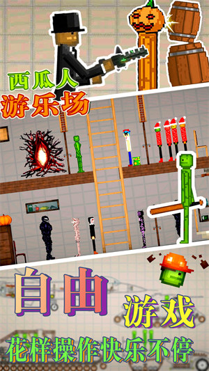 西瓜人游樂場 v1.2 安卓版 1