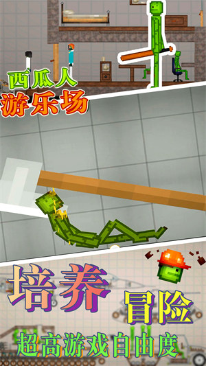 西瓜人游樂場 v1.2 安卓版 2