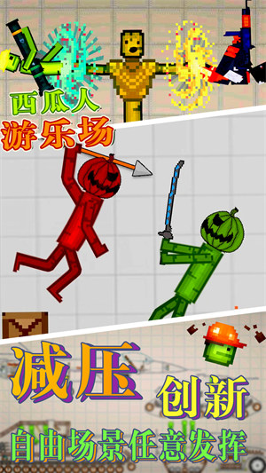 西瓜人游樂場 v1.2 安卓版 3