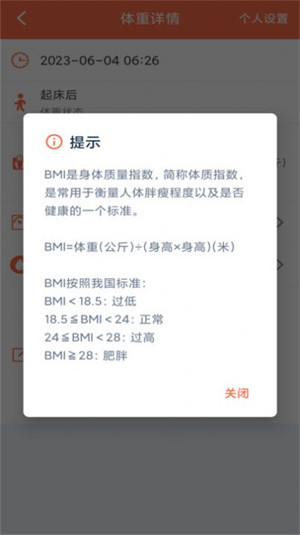 體重記錄簿 v1.0.5 1
