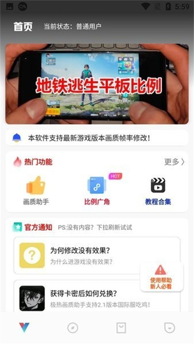 極熱工具箱畫質(zhì)助手 v1.1 1