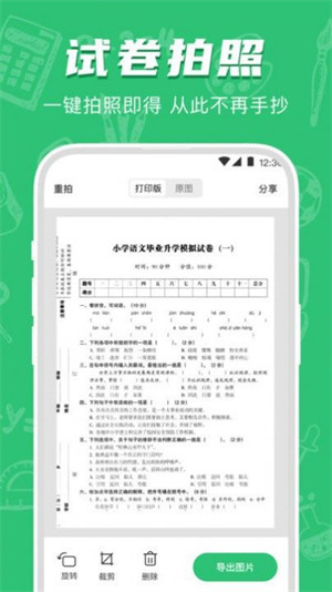 試卷寶錯(cuò)題整理 v3.9.4 2