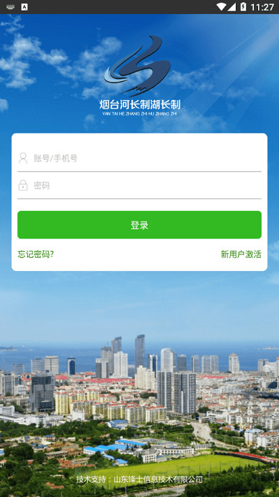 煙臺河長制湖長制app v1.3.2 2