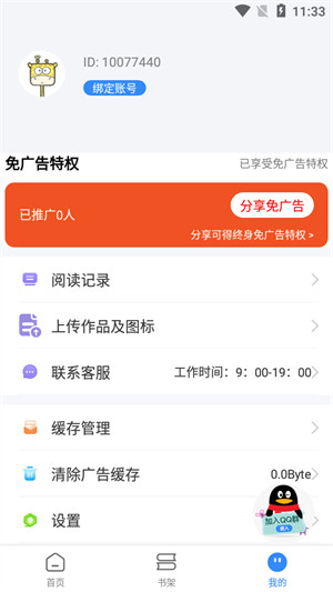 文趣閣 v2.0.0 1