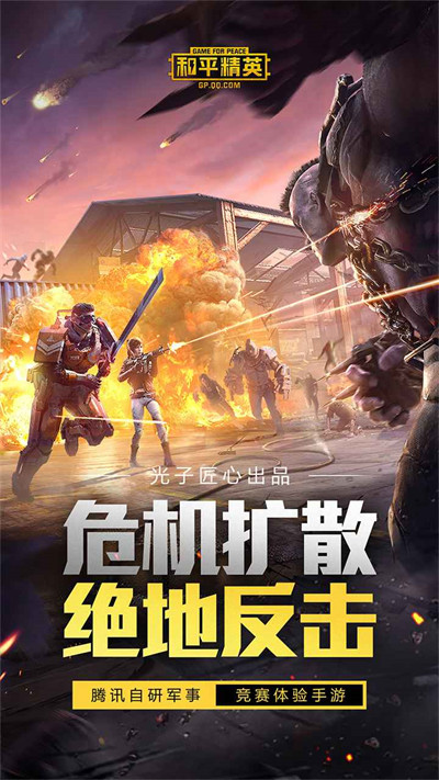 絕地求生和平精英體驗(yàn)服3