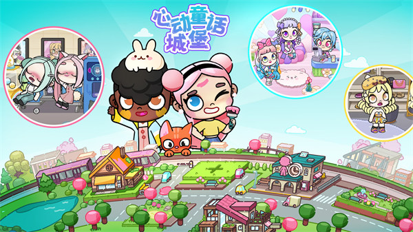 心動童話城堡 v1.0 安卓版 0