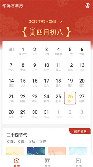 華僑萬年歷 v4.3.52.00 3
