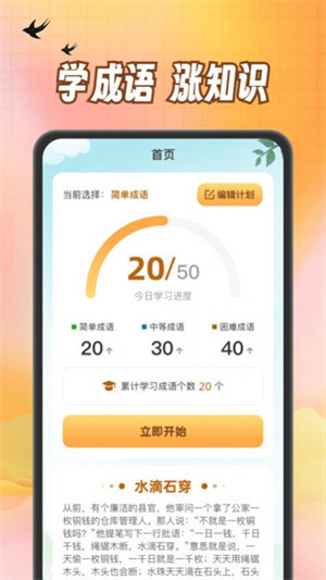 小熊猜成語 v1.0.1 2