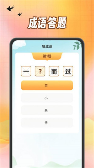 小熊猜成語 v1.0.1 1