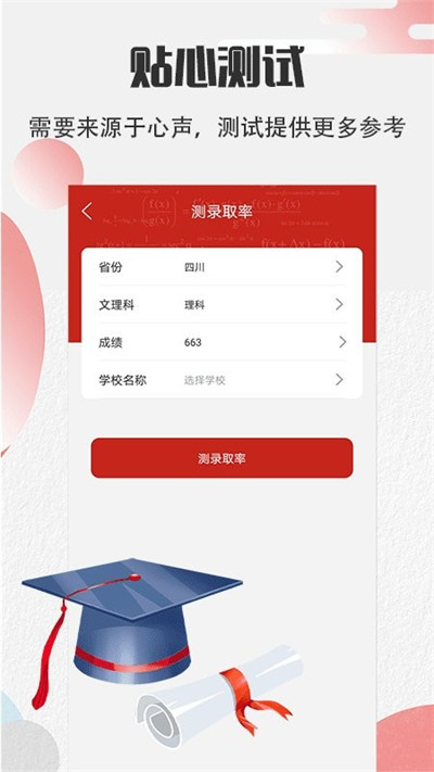 圓夢(mèng)高考 v5.3.36 2