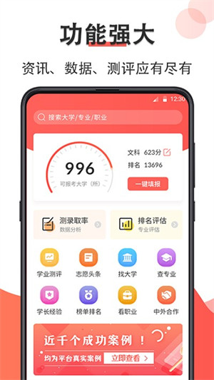 智能高考志愿填報 v7.1.1003 2