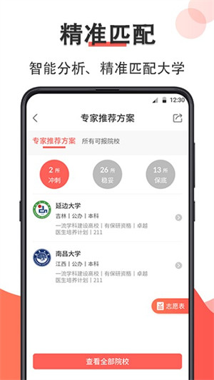 智能高考志愿填報 v7.1.1003 1