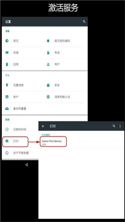 canon print service安卓版 v2.10.1 最新版 3