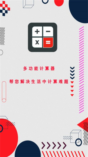 全智能科學計算器 v1.2 3