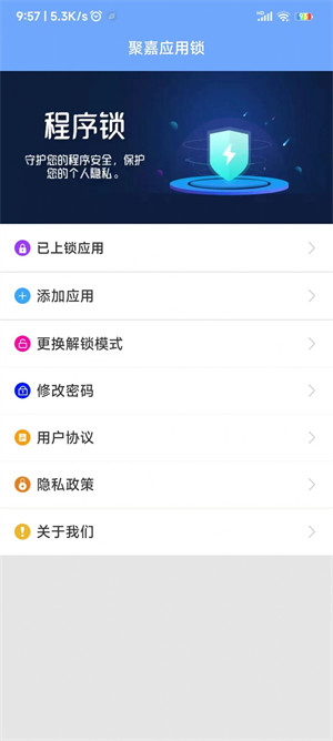 聚嘉應(yīng)用鎖 v1.7.6 2