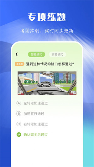 駕照考試?yán)碚搶W(xué)習(xí) v1.12 3
