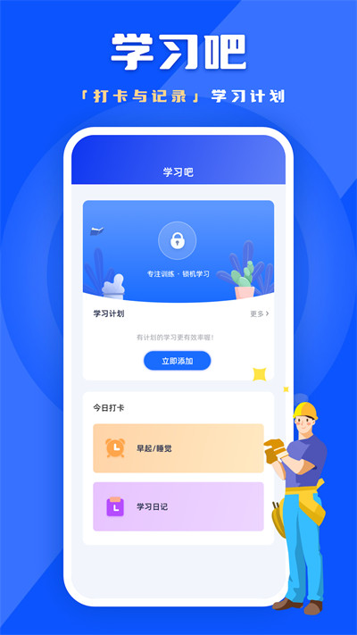 鏈工答題軟件 v2.2.1 2