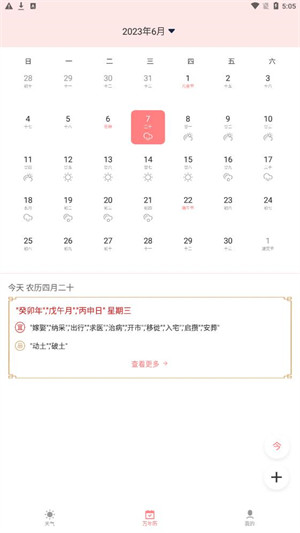 HD天氣預報 v5.3.1 2