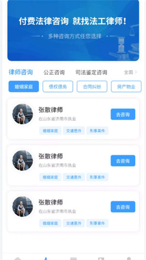 法公律師事務(wù)所 v2.1.8 2