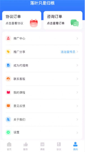 法公律師事務(wù)所 v2.1.8 1