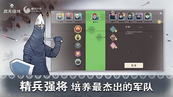 北方絕境游戲中文版(bad north) v2.00.18 官方安卓版 0