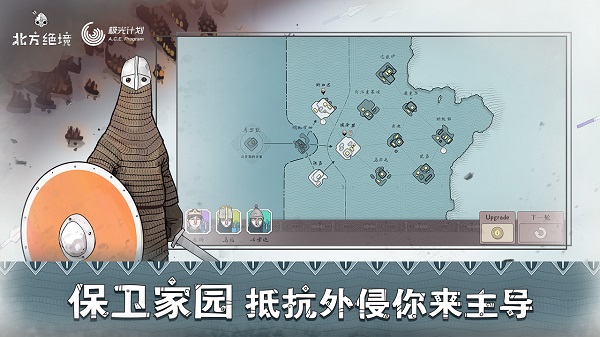 北方絕境游戲中文版(bad north) v2.00.18 官方安卓版 1