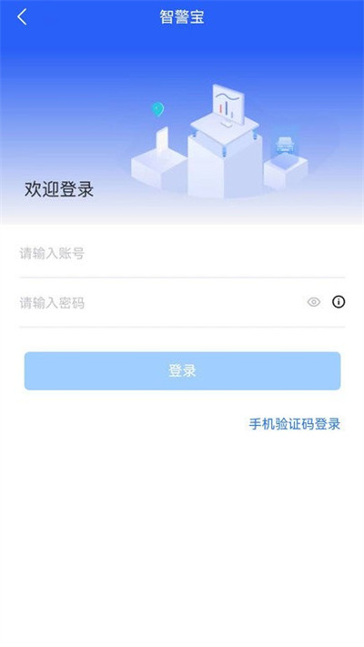 智警寶app2.0 v1.7.1 手機(jī)版 3