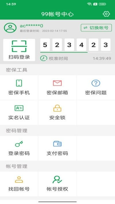 99帳號(hào)中心app v1.6.7 2