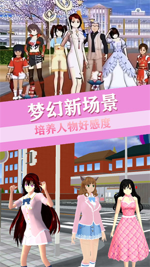 青校少女戀愛世界 v1.0 安卓版 1