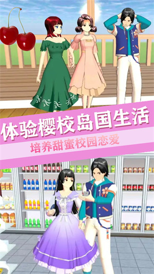 青校少女戀愛世界 v1.0 安卓版 2