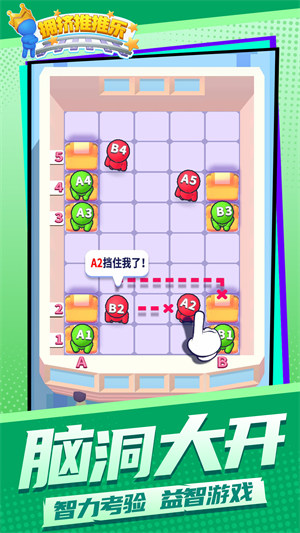 擁擠推推樂 v1.1.1 安卓版 0