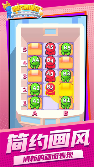 擁擠推推樂 v1.1.1 安卓版 1