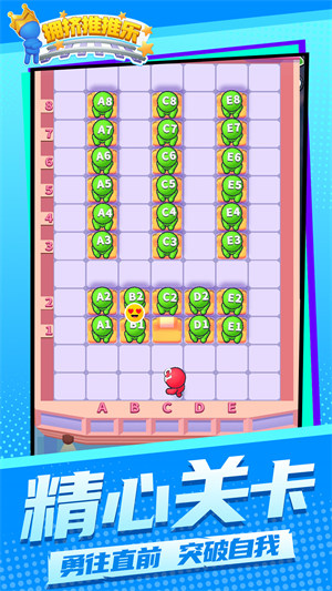 擁擠推推樂 v1.1.1 安卓版 3