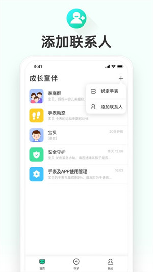 成長童伴 v1.0.7.2348 1