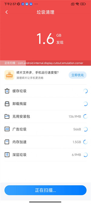 疾風(fēng)手機助手 v1.09.7 3