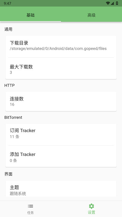 gopeed最新版 v1.3.1 3