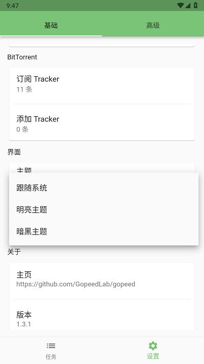 gopeed最新版 v1.3.1 2