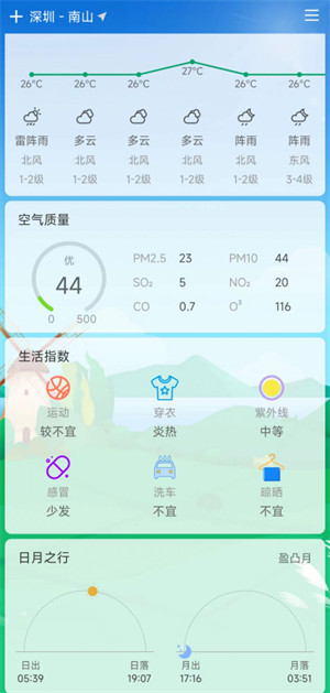 查個天氣 v1.0.1 3