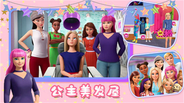 芭比夢想豪宅 v1.0 安卓版 1