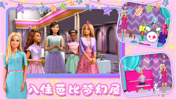 芭比夢想豪宅 v1.0 安卓版 3