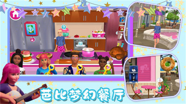 芭比夢想豪宅 v1.0 安卓版 2