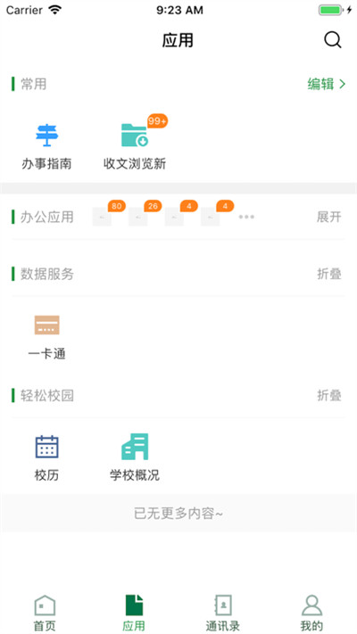 貴州農業(yè)職業(yè)學院 v3.2.0 1