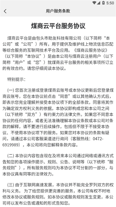 煤商云司機(jī)端 v3.7.423 安卓版 3