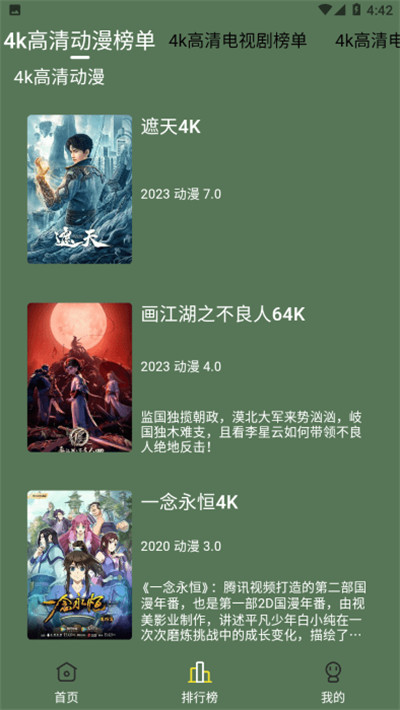 喜鵲追劇 v3.1.3 安卓版 3