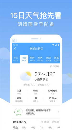 雨潤天氣預(yù)報 v1.0.0 2